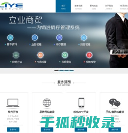 立业软件