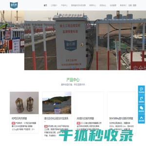 北京金石祥科技有限公司
