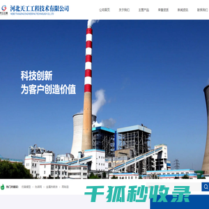 河北天工工程技术有限公司