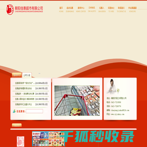 朝阳佳惠超市有限公司