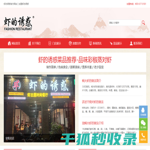虾的诱惑