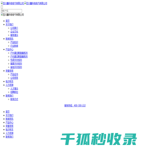 四川鑫科电电气有限公司