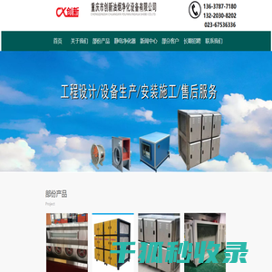 重庆创新油烟净化设备有限公司