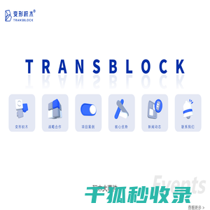 变形积木官网