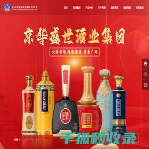 贵州京华盛世酒业(集团)有限公司
