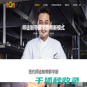 搜厨