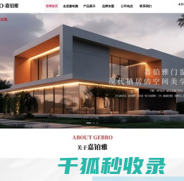 佛山嘉铂雅系统门窗