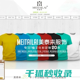 成都T恤衫定做