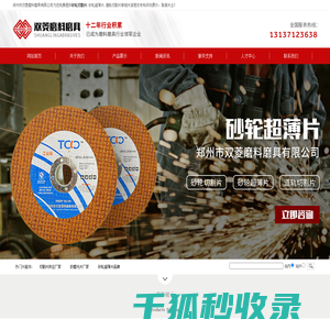郑州双菱磨料磨具有限公司