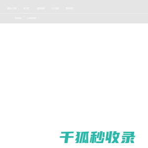 青英人力资源有限公司
