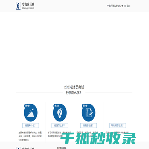 行测题库