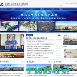 新疆华源集团