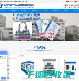 东莞市筑华精工设备制造有限公司