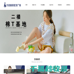 广州万佳服装批发广场