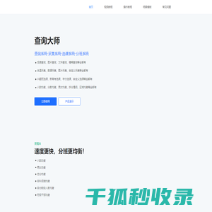 分数查询