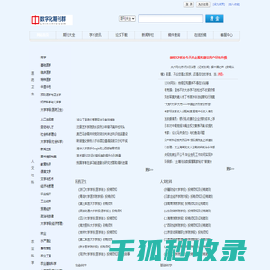 中国数字化期刊群