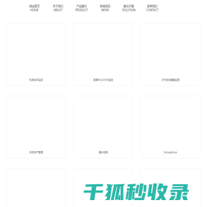 动环监控
