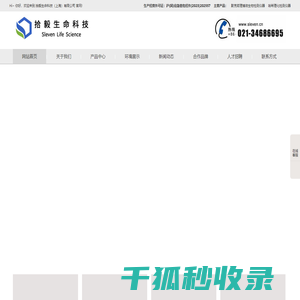 拾毅生命科技（上海）有限公司