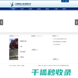 兰琦物流（上海）有限公司